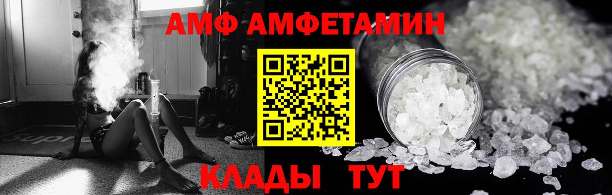 АМФ 97% Ливны