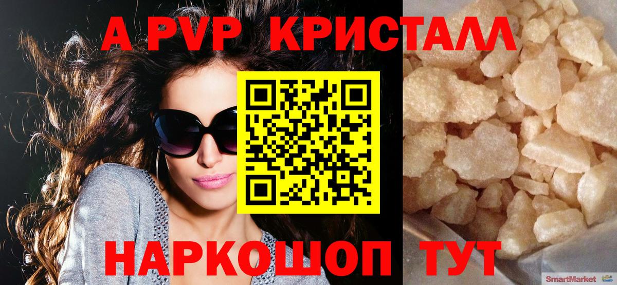 Ливны  APVP мука  Вход с VPN  A-PVP крисы CK  A PVP  A-PVP Crystall 