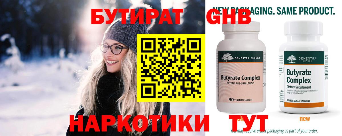 БУТИРАТ оксибутират Ливны