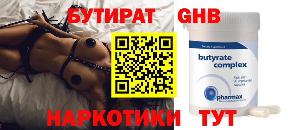Ливны  Бутират BDO 33%  Бутират  Вход с VPN 