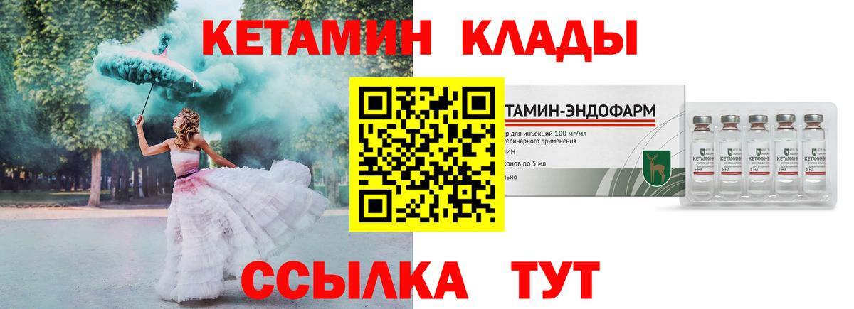 Кетамин VHQ Ливны